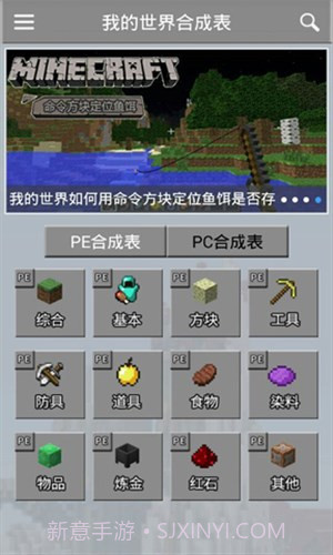 我的世界合成表截图2 我的世界合成表截图2