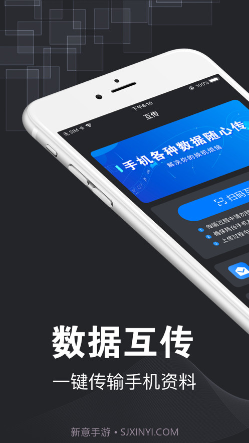 互传截图1 互传截图1