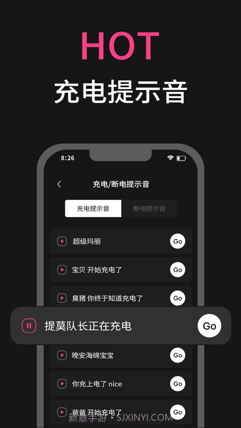 充电提示音截图1