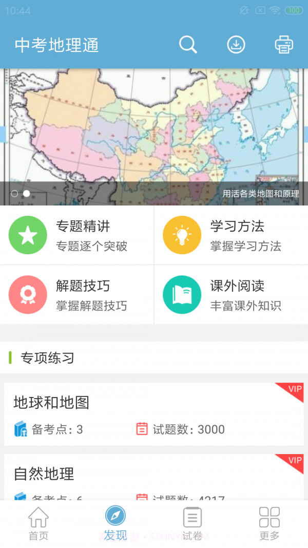 中考地理通截图2