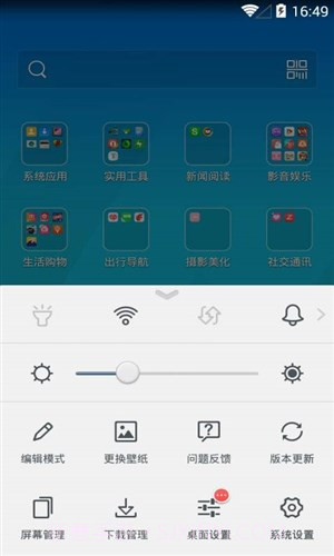 Q立方桌面截图4 Q立方桌面截图4