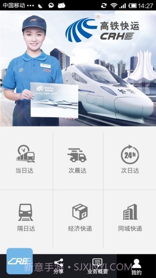 铁旅随行app截图3 铁旅随行app截图3