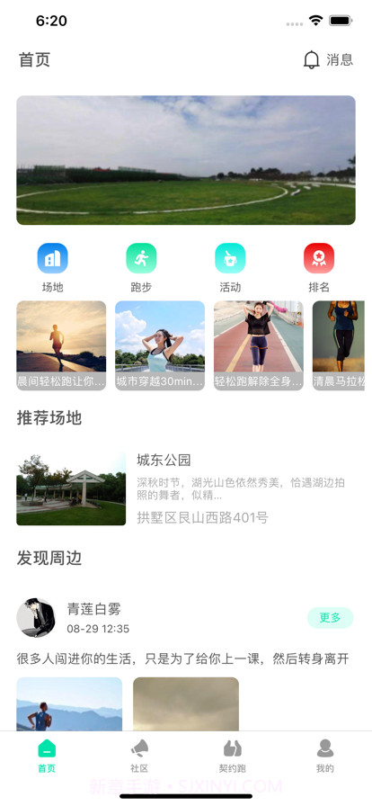 跑步圈截图1 跑步圈截图1