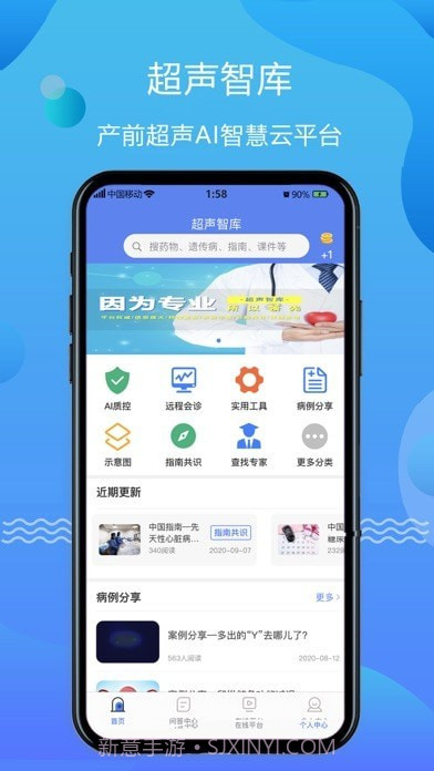超声智库截图1 超声智库截图1
