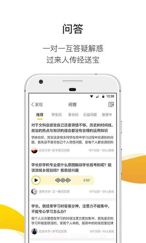 问学长截图3 问学长截图3