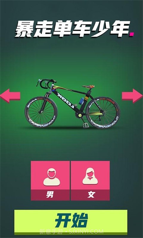暴走单车少年截图1 暴走单车少年截图1