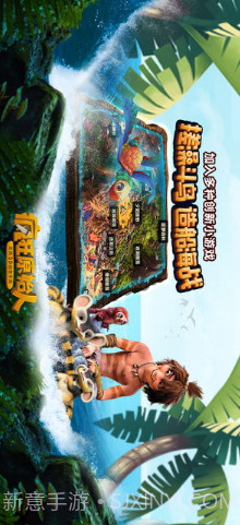 疯狂原始人截图2