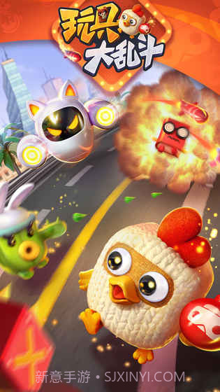玩具大乱斗最新版截图1