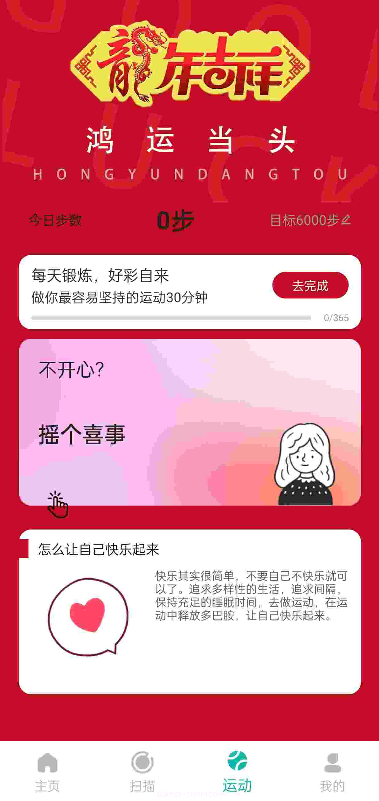 健康步伐截图2 健康步伐截图2