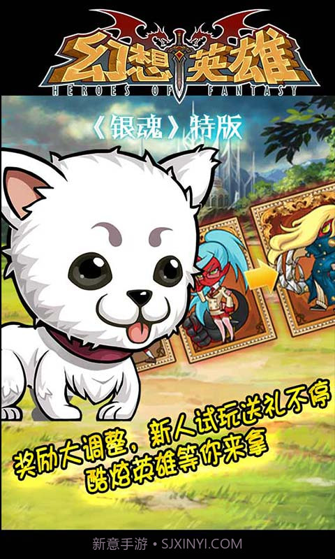 幻想英雄截图4