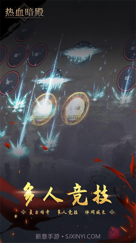 热血暗殿截图2 热血暗殿截图2