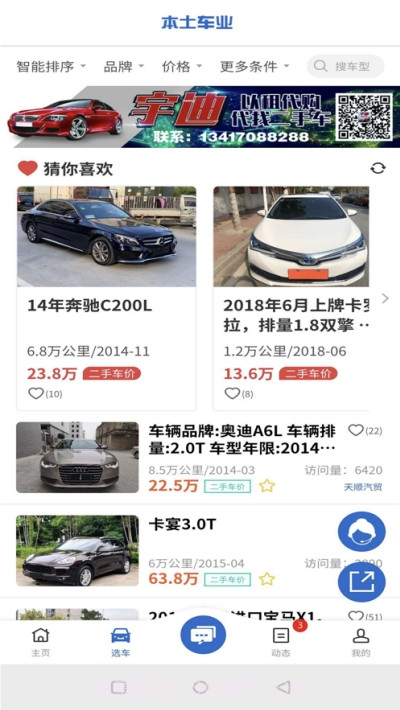 本土车业二手车交易截图3