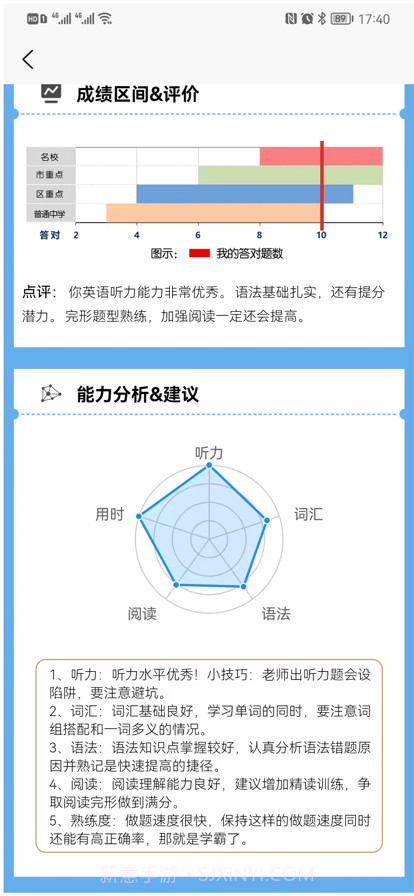 文理科测评截图5