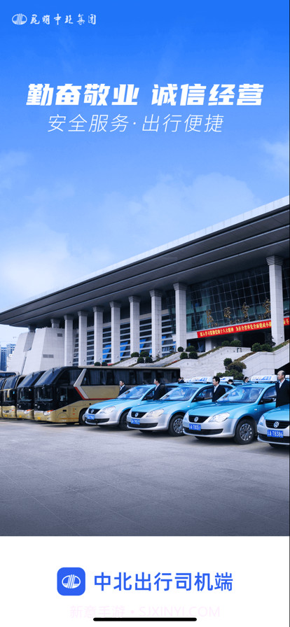 中北司机端截图1