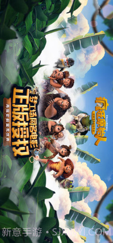 疯狂原始人截图1