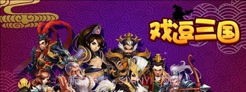 戏逗三国截图3 戏逗三国截图3