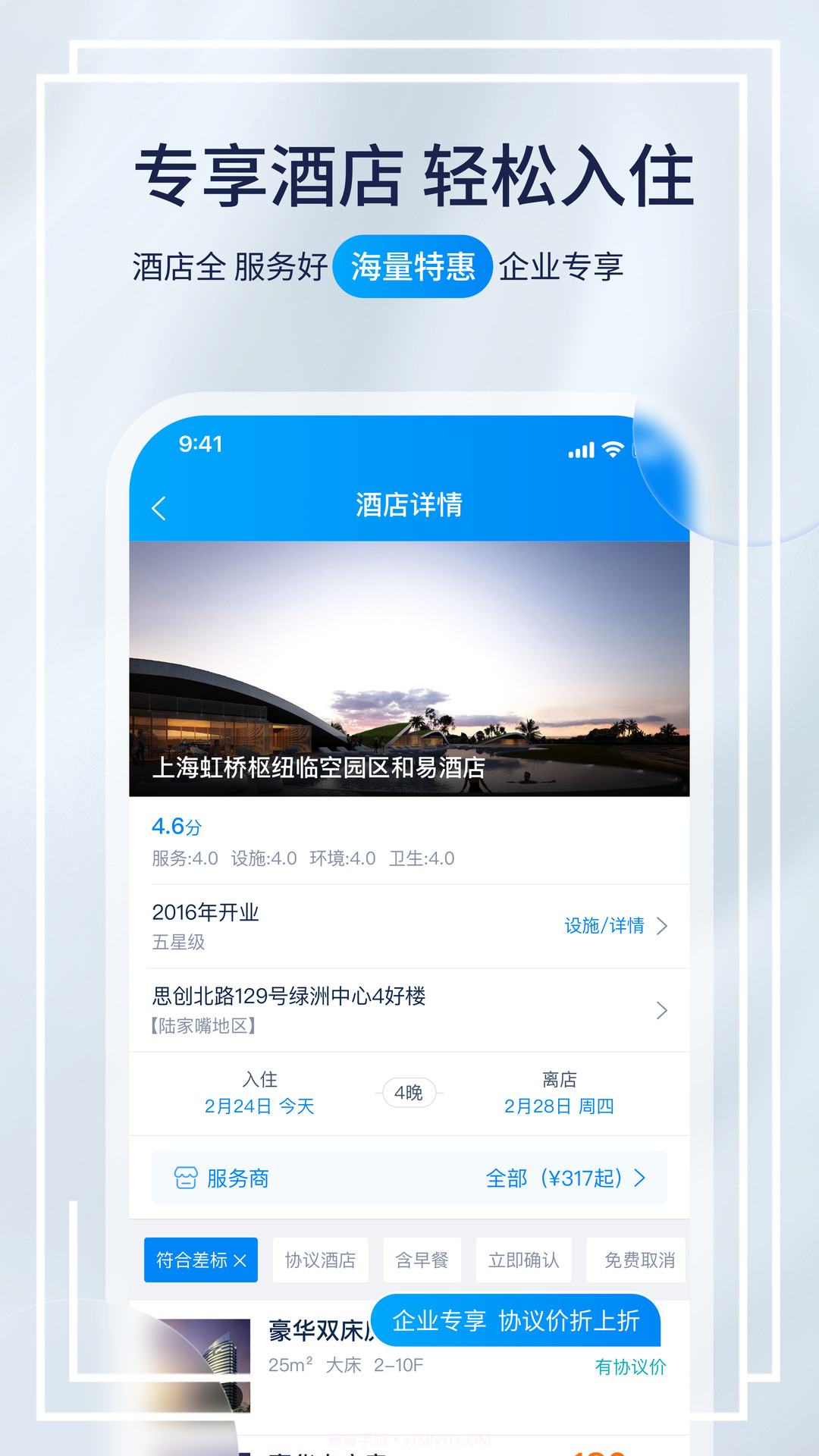 携程程曦截图3 携程程曦截图3