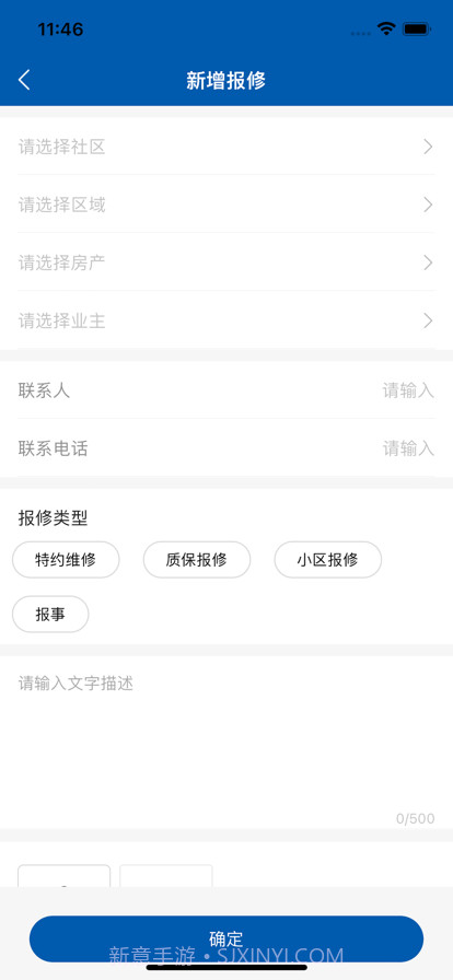 管家生活管理端截图2 管家生活管理端截图2