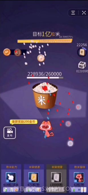 数一亿粒米家庭作业ios版截图2 数一亿粒米家庭作业ios版截图2