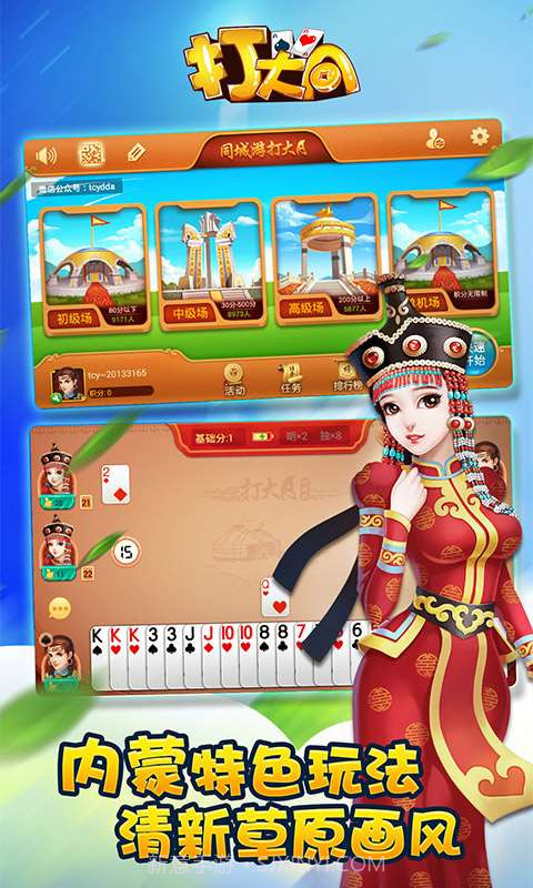 同城游打大a截图1 同城游打大a截图1