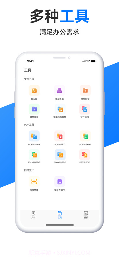 办公手机版截图3 办公手机版截图3