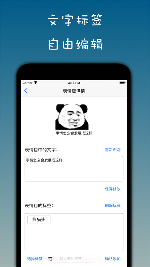 表情包管家截图4