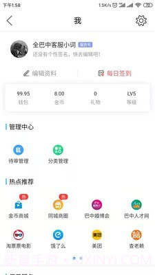 全巴中截图5 全巴中截图5