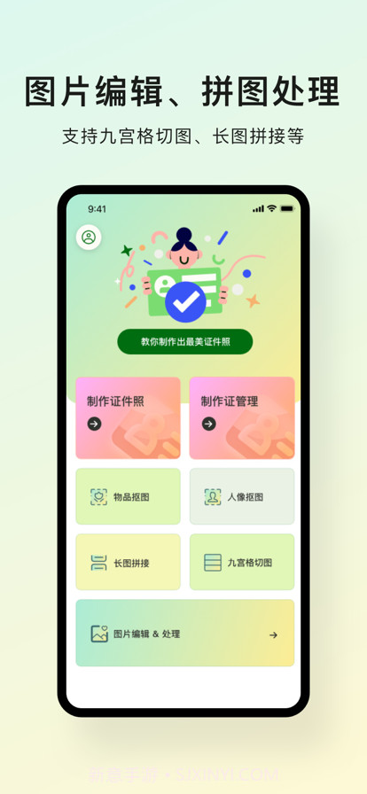 醇乐证件照制作截图10
