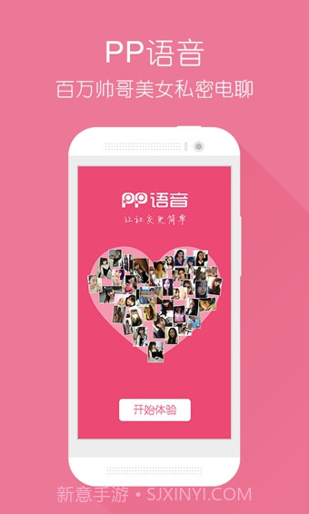 PP语音截图4 PP语音截图4