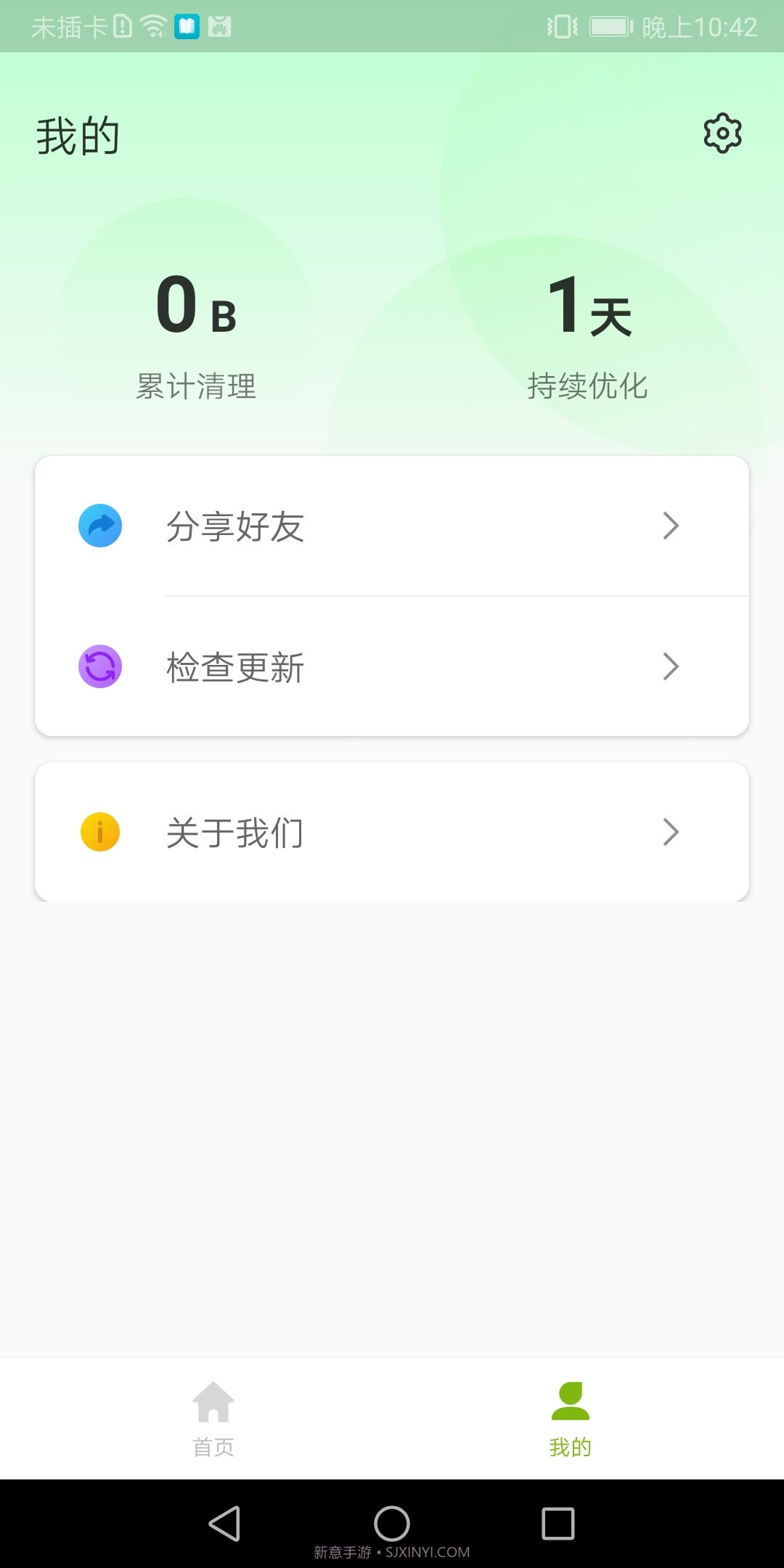 全能加速卫士安卓截图1 全能加速卫士安卓截图1