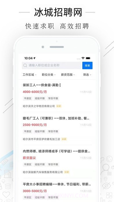 冰城招聘网截图3 冰城招聘网截图3