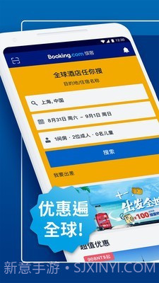 Booking酒店预订截图1 Booking酒店预订截图1
