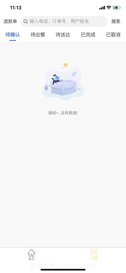 妙送商家端截图1
