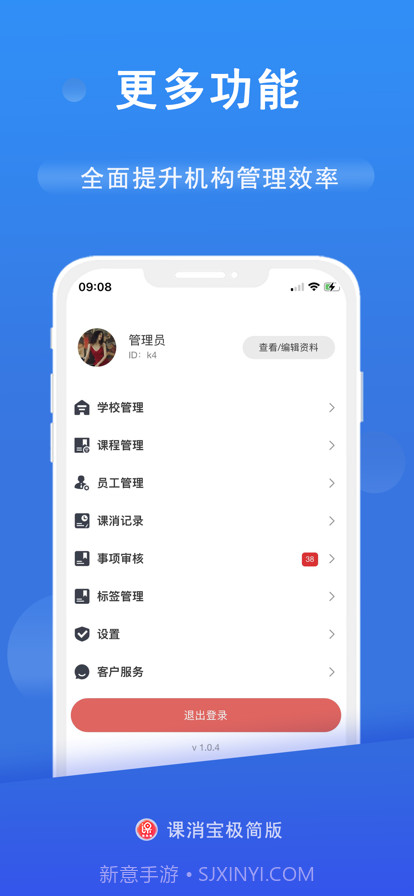 课消宝极简版截图5 课消宝极简版截图5