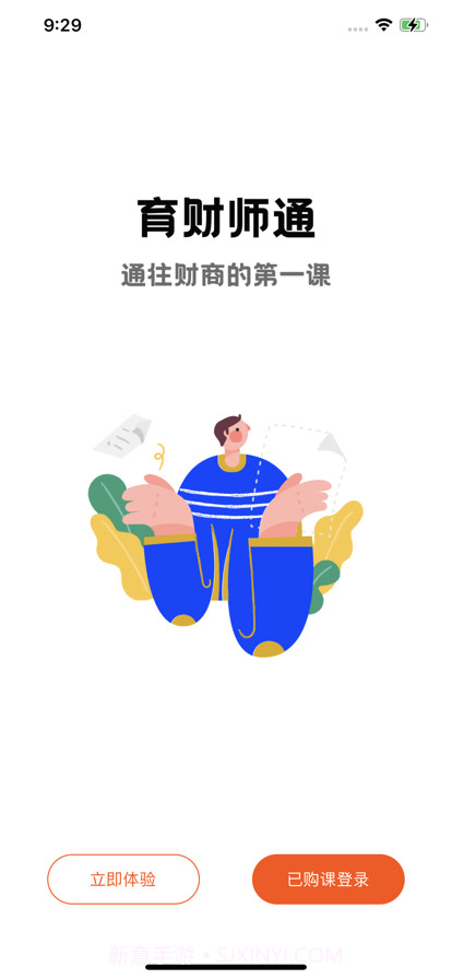 育财师通截图2
