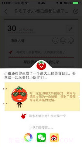 番茄快点截图5 番茄快点截图5