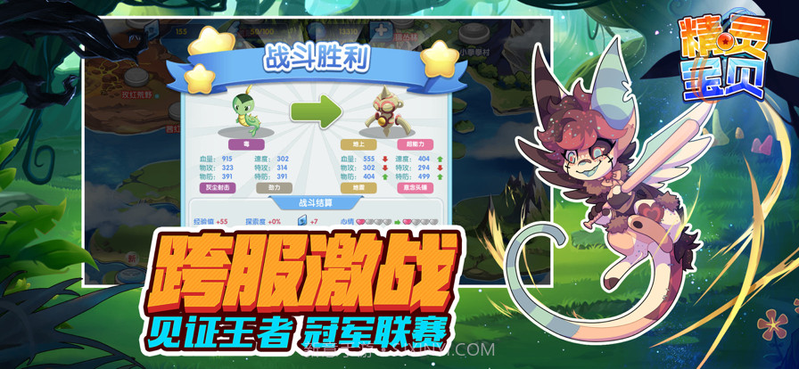 精灵宝贝截图4 精灵宝贝截图4