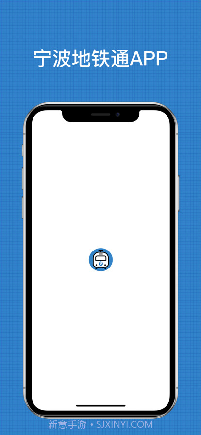 宁波地铁通截图1