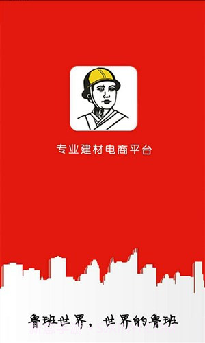 鲁班世界截图1 鲁班世界截图1