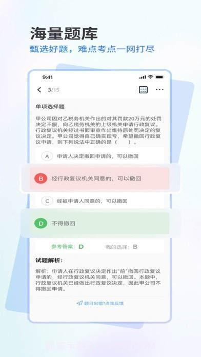 会计题库通截图2 会计题库通截图2