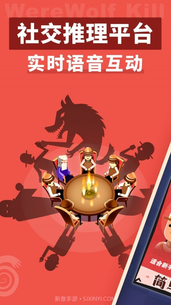 口袋狼人杀截图1