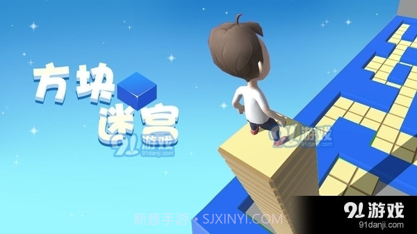 方块迷宫截图1 方块迷宫截图1