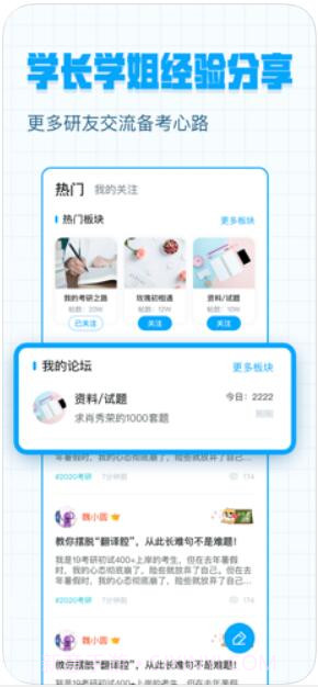 考研帮截图4 考研帮截图4