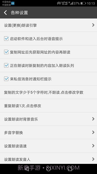 文字朗读神器截图3 文字朗读神器截图3