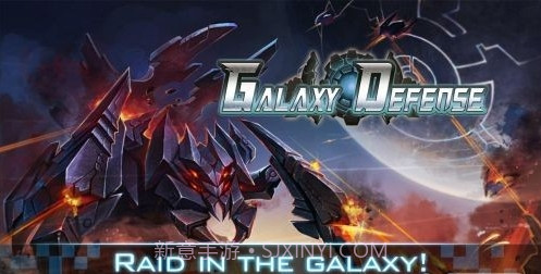 银河塔防修改版截图1 银河塔防修改版截图1