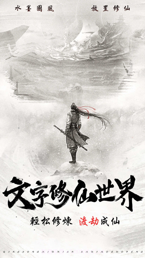 文字修仙世界截图1 文字修仙世界截图1
