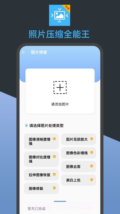 照片压缩全能王截图4 照片压缩全能王截图4