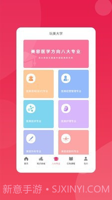 玩美大学(医美服务)截图3