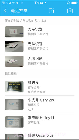 名片识别截图4 名片识别截图4