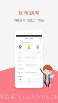 执业医师真题截图1